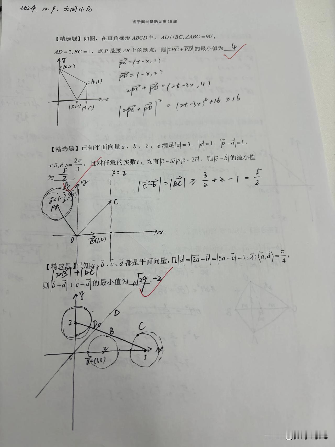 平面向量压轴补充。