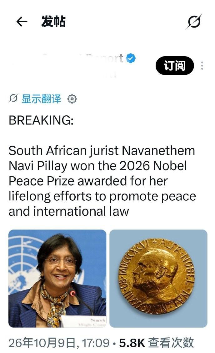 炸了，彻底炸了。
 
刚刚，2026年诺贝尔和平奖公布，获奖者是南非法学家纳瓦内