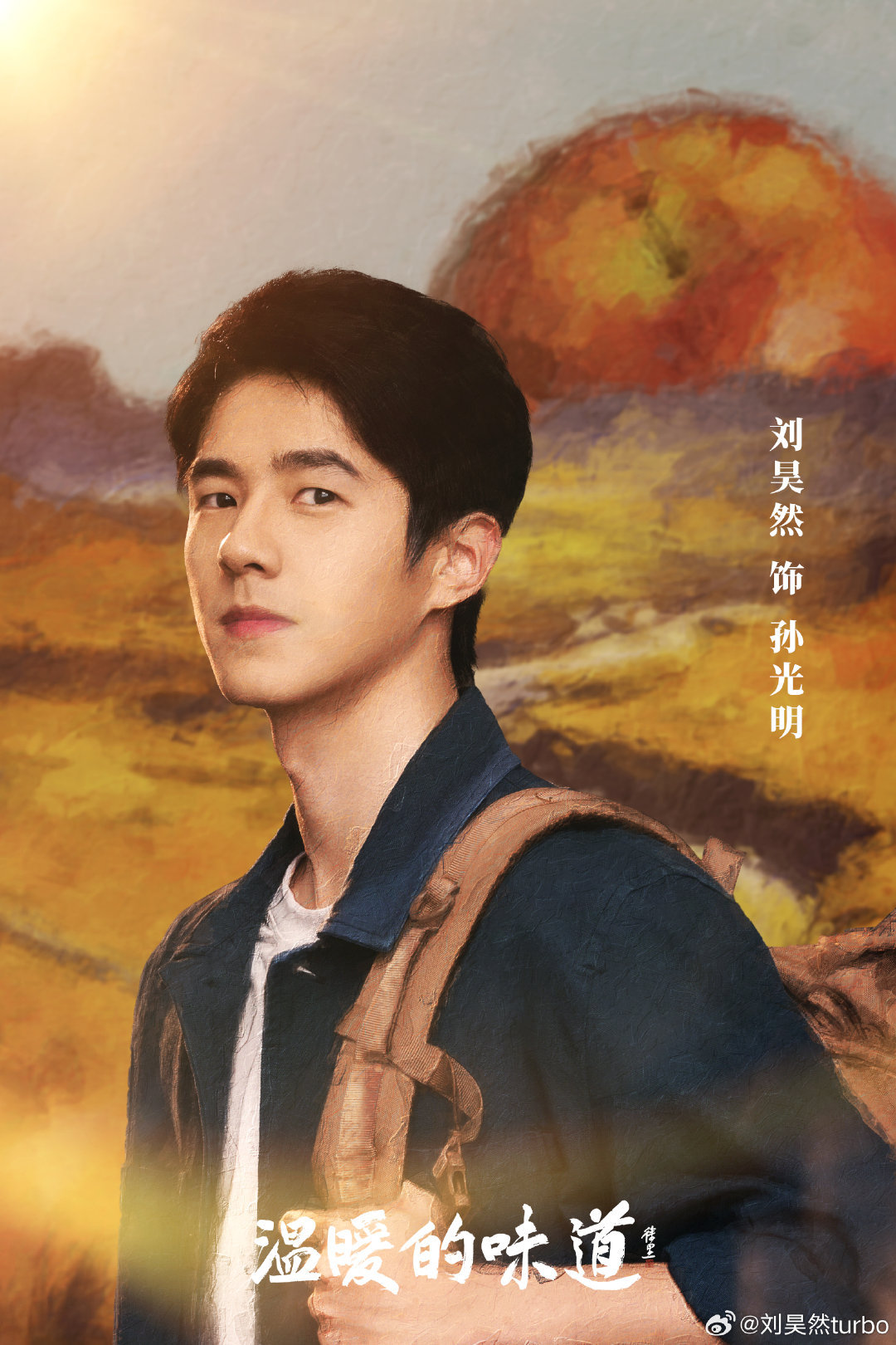 话剧温暖的味道刘昊然主演的话剧《温暖的味道》今日释出刘昊然定妆照，将于6月7-8