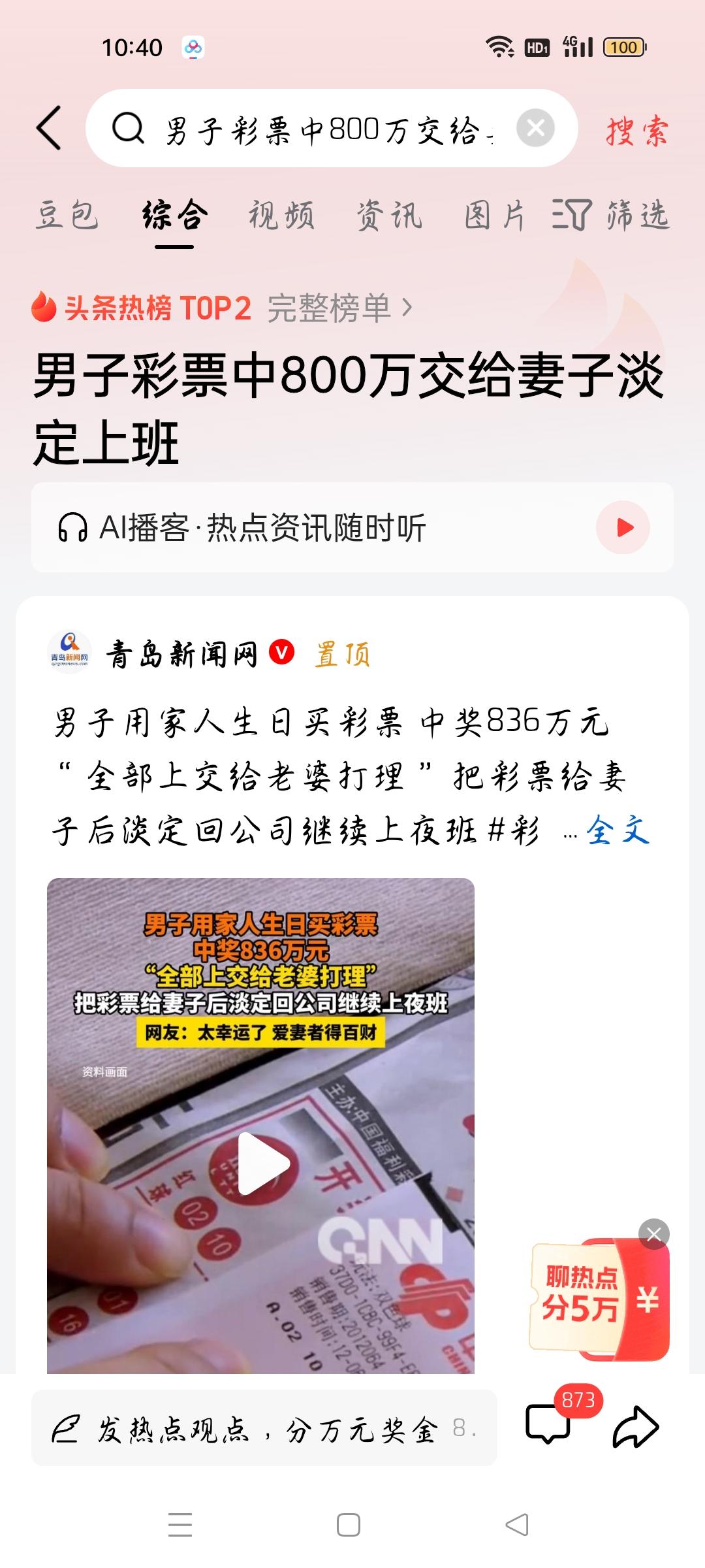 男子彩票中800万交给妻子淡定上班，我想说
据青岛新闻网报道，男子用家人生日买彩