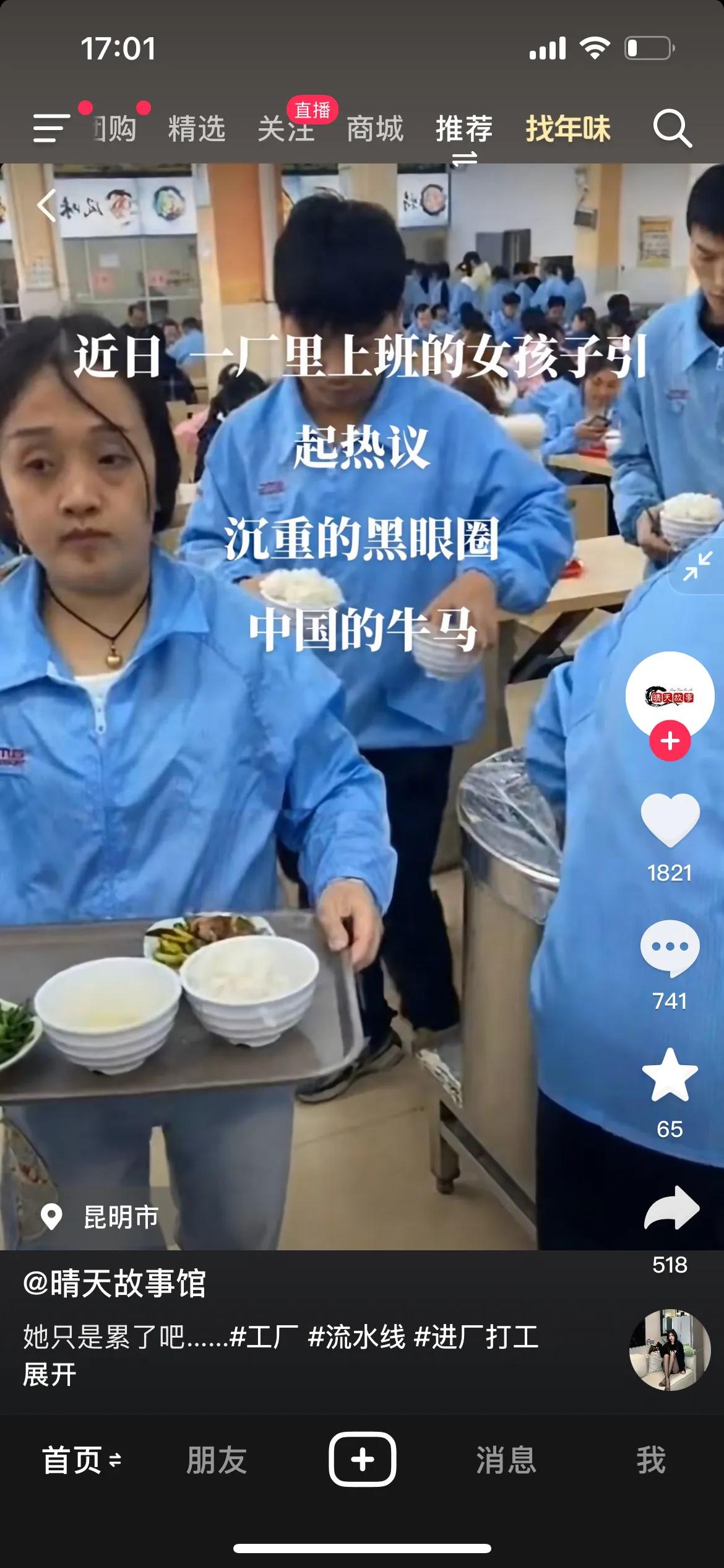 工厂黑眼圈女子，本人发声！事情反转！
怒斥网友：我本身就这样，你们这群奇葩！
网