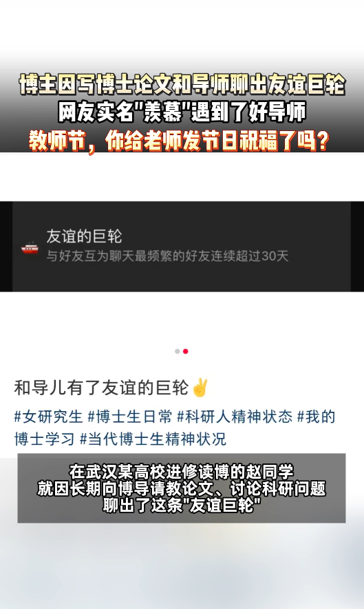 因为博士论文和导师聊出友谊巨轮 武汉博士生赵同学，和导师天天讨论论文，连续 30