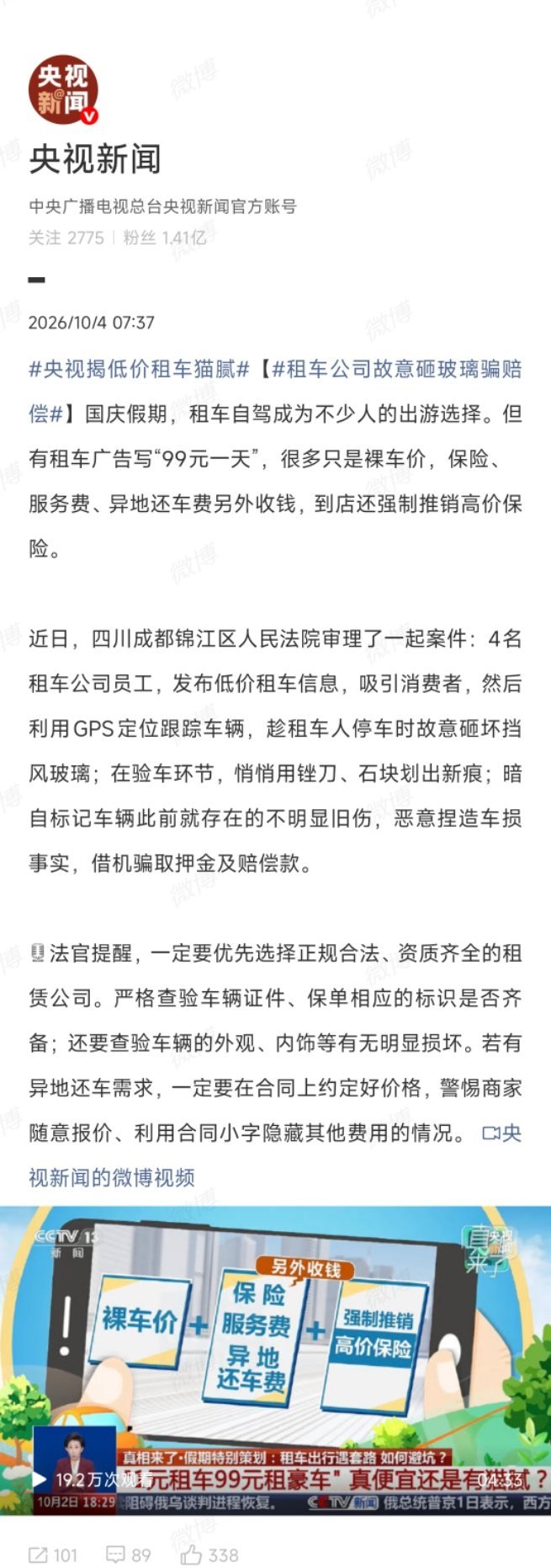 央视揭低价租车猫腻 怪不得最近短视频平台全都是低价租车广告，原来是把人骗进来宰啊