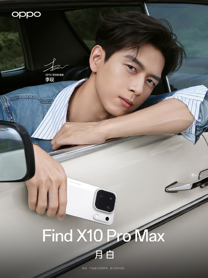 OPPO 携手李现 这次继续并肩同行 ​​​