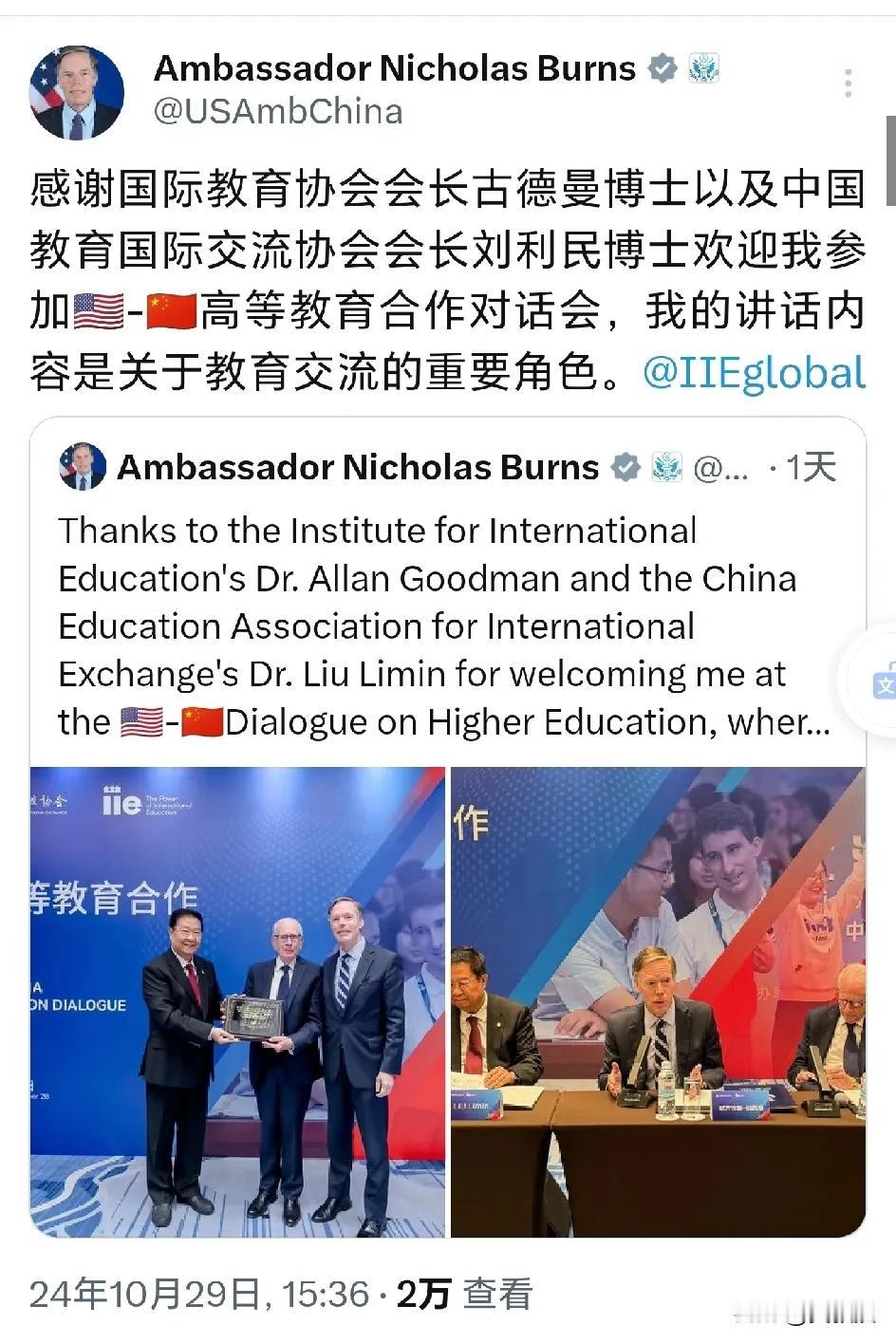 加强中美高等教育交流
至关重要
感谢国际教育协会会长古德曼博士以及中国教育国际交