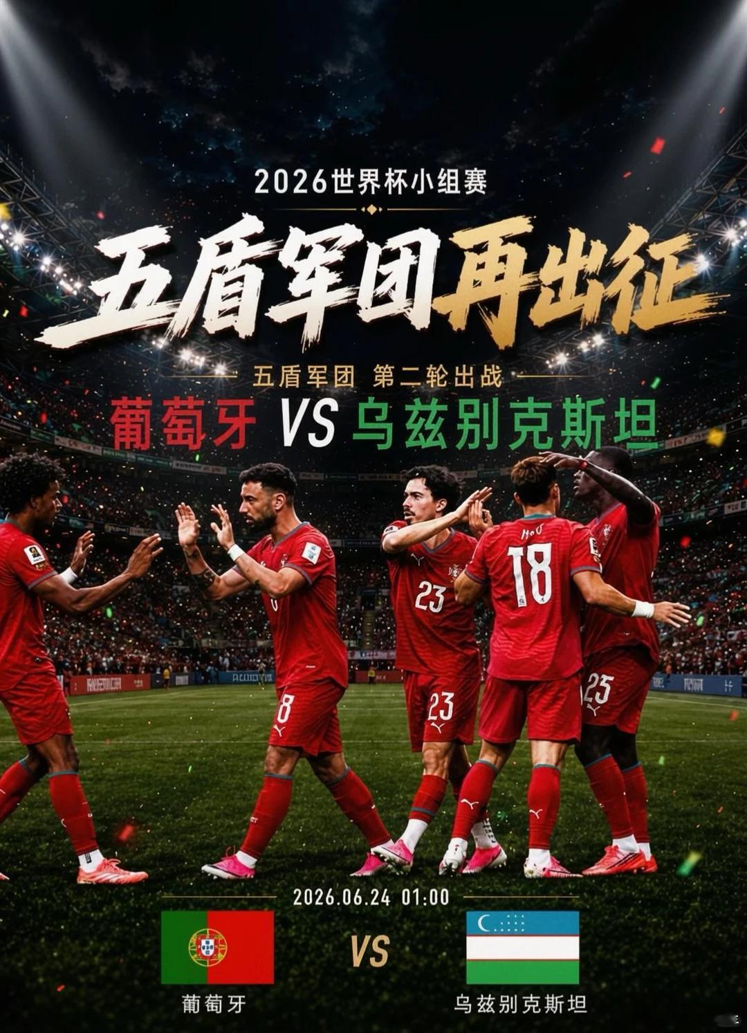 继续出发，开门虹从C罗开始，再续连虹佳绩🔥⚽️世界杯01:00⚽️场次：葡萄牙