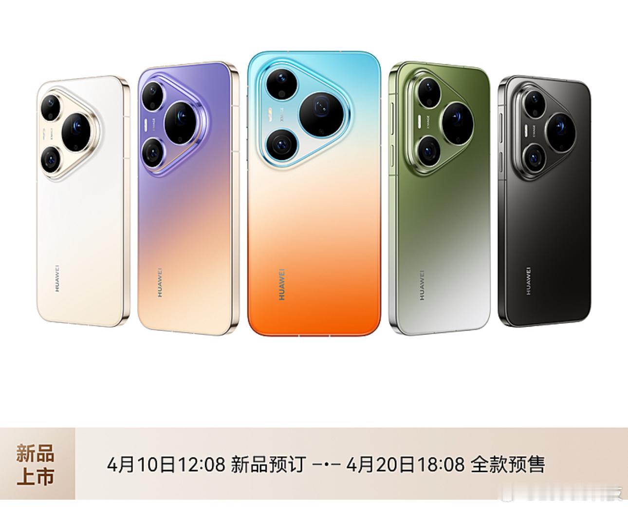 华为Pura90系列配色中间的颜色确实好看哈…… 