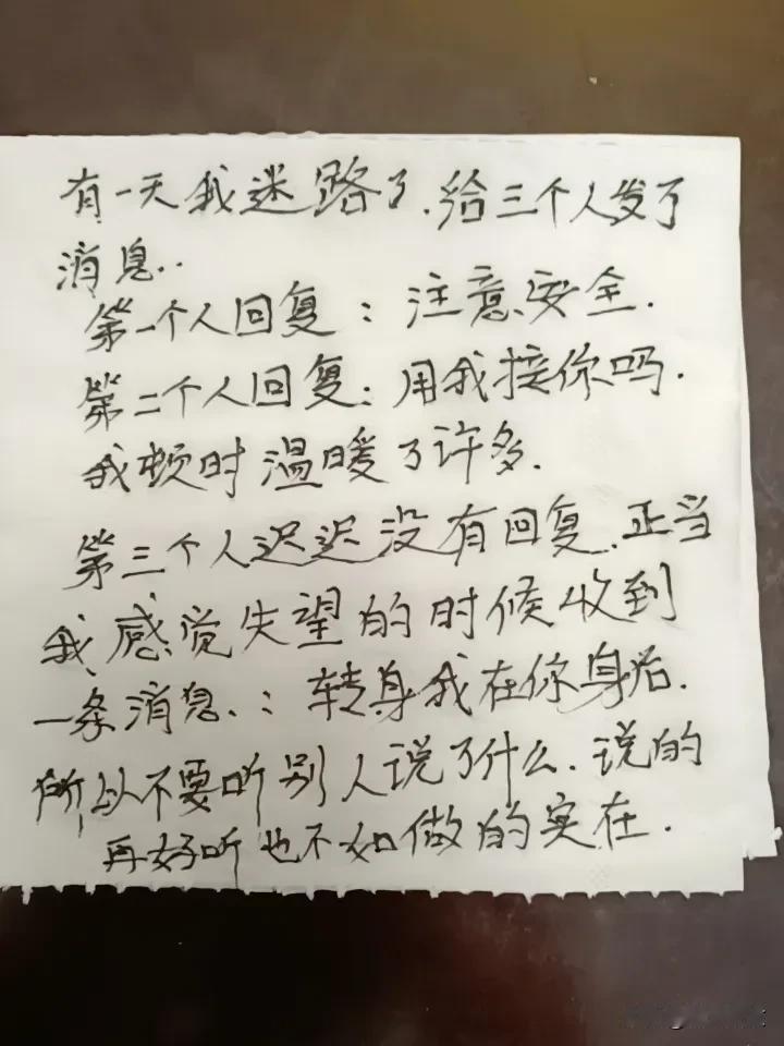 有一天我迷路了，给三个人发了消息，第一个人回复说注意安全，第二个人回复说要不要我