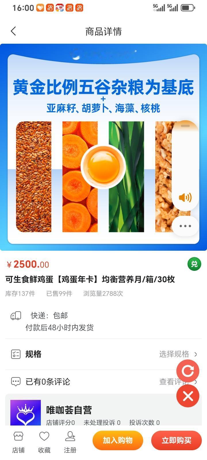 原来鸡蛋也是可以生吃的。