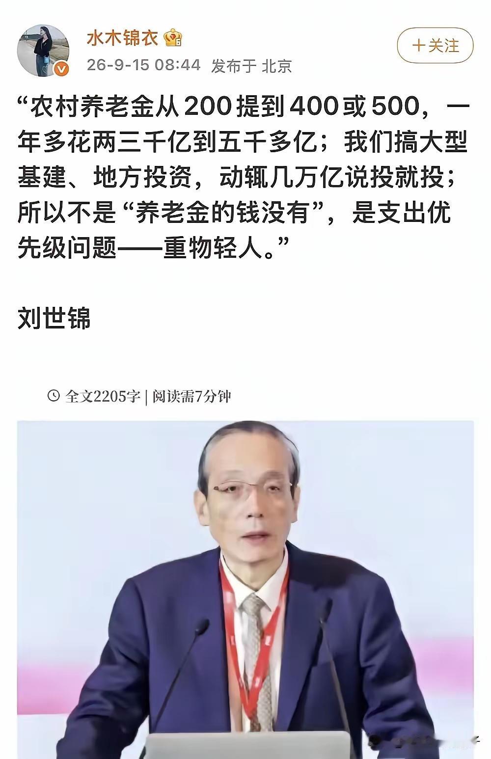 刘世锦是专家学者里挺敢说真话的那种。

油然钦佩。