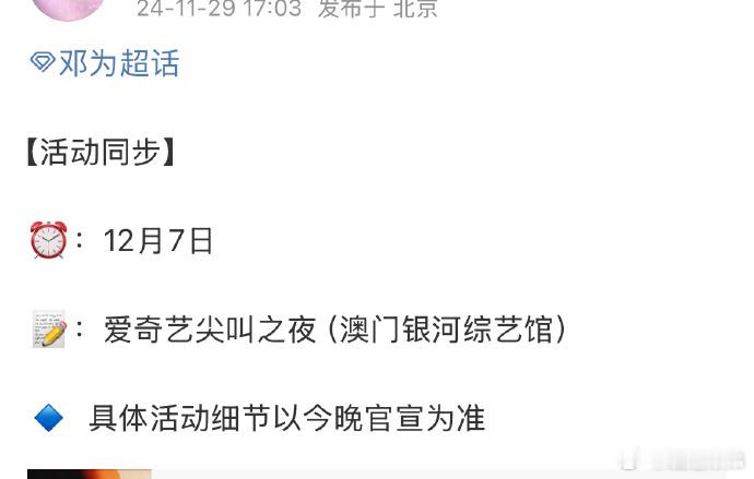 邓为确定出席爱奇艺尖叫之夜，期待吗？ 