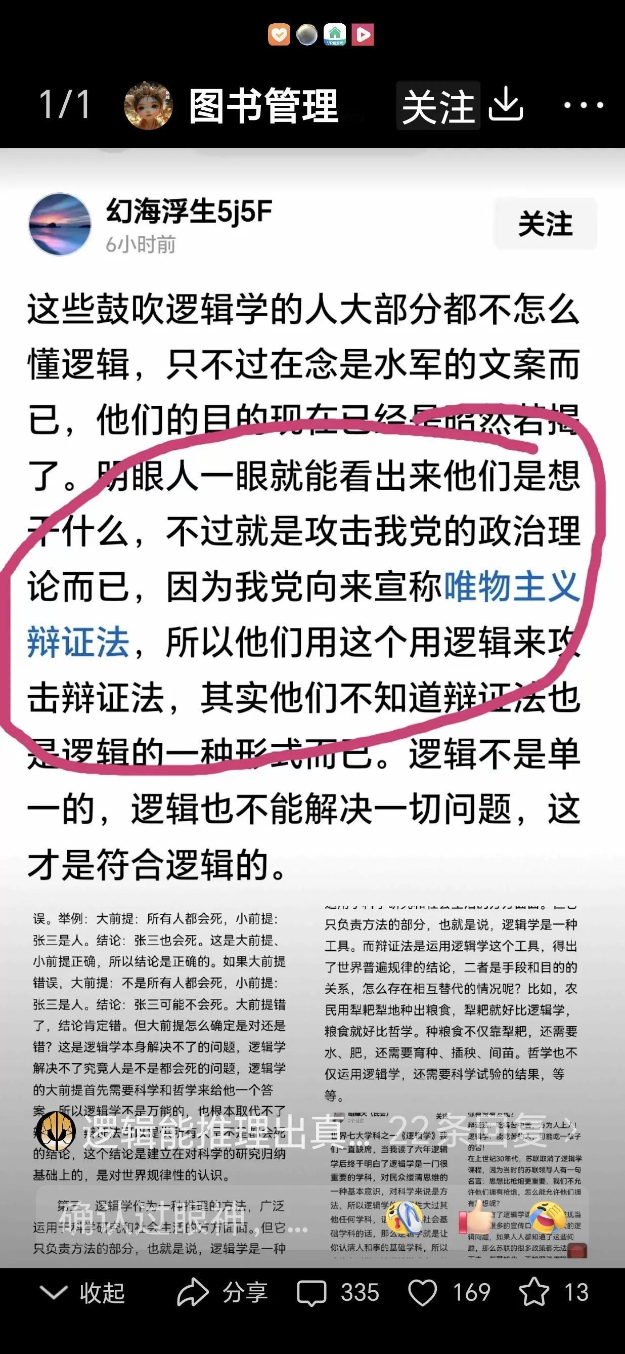 诙谐调侃争论“辩证法、逻辑学”的人：
逻辑学在社会发展中的运用就是当一件事情发生