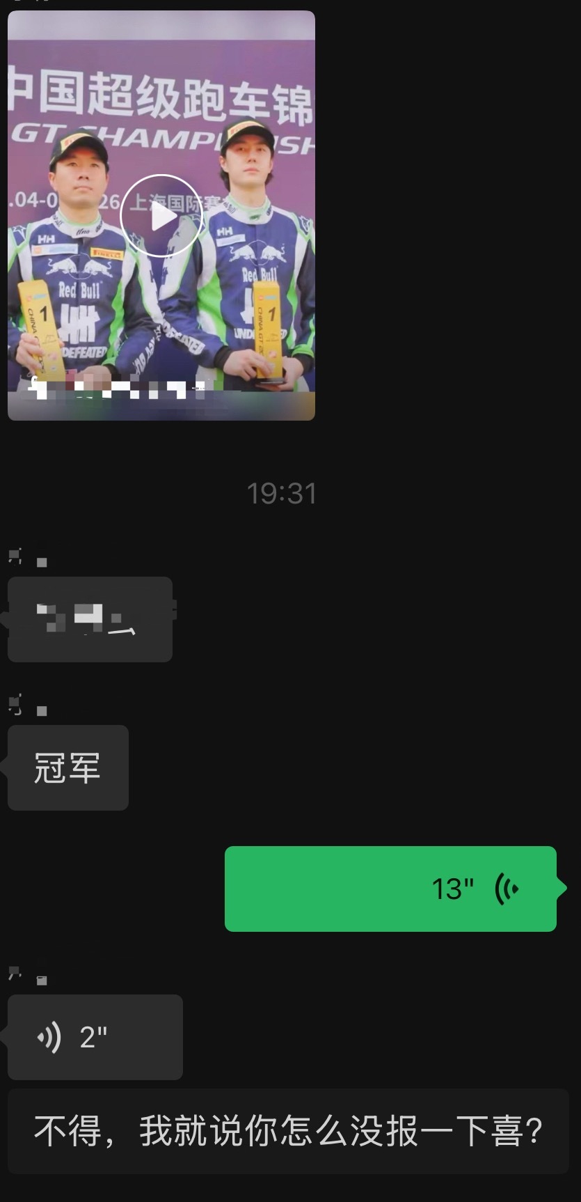 恭喜王一博赛车组别第一，我朋友说我怎么不给她报喜[允悲]因为我还没看到啊，她比我