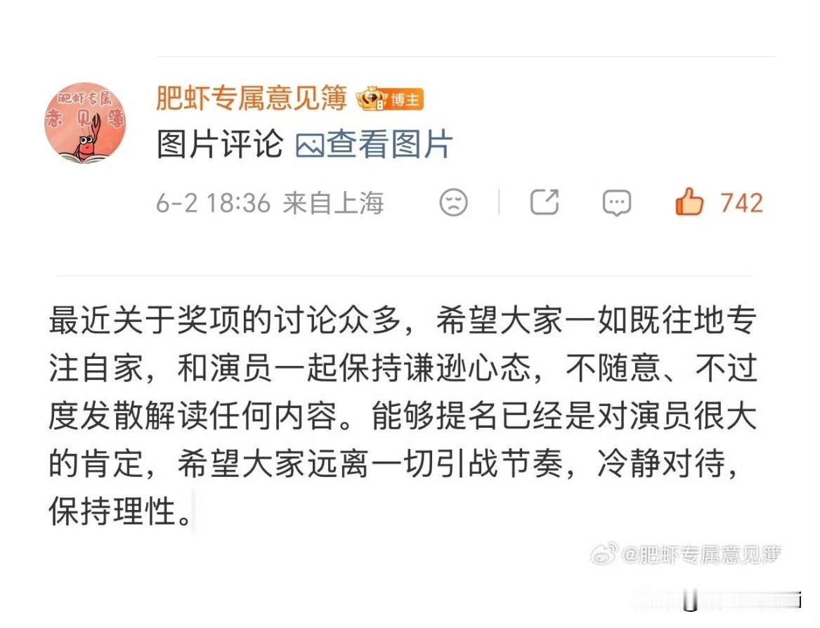 肥🦐再三提醒远离引战带节奏，一定要低调平静才能平安，静待花开，专注自家，专注安