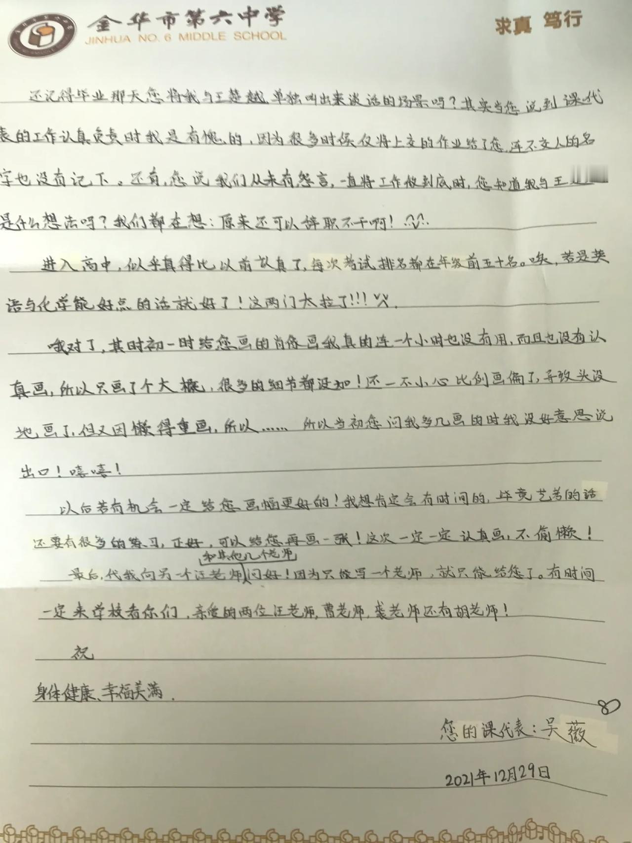 课代表吴薇的来信