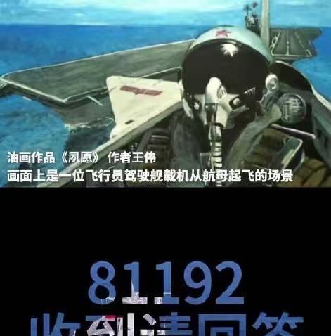辽宁舰山东舰福建舰集体喊话，看哭了

王伟1990年代进入海军航空兵部队，当上歼