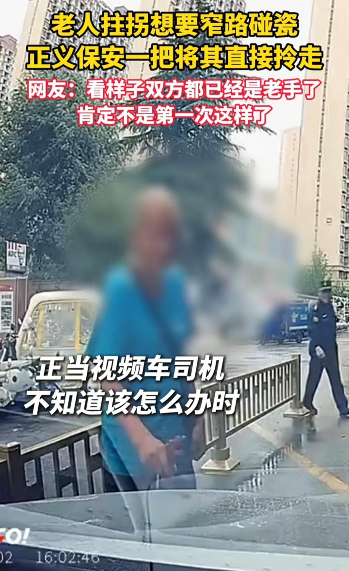 大爷马路故意碰瓷，保安果断出手制止，做法获全网认可！

山东街头一段监控视频，近