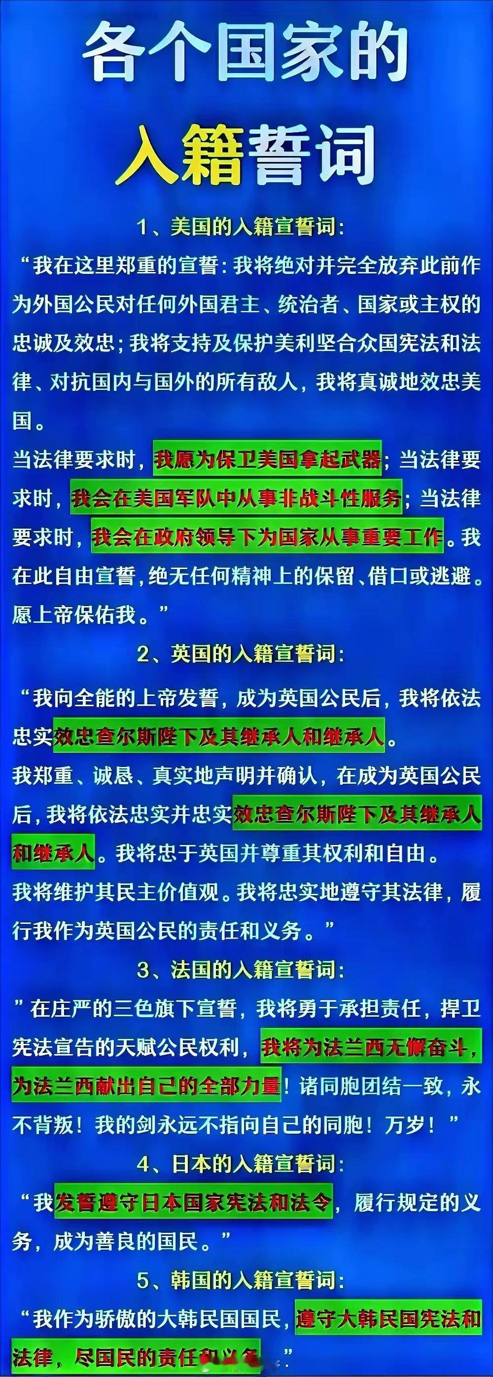 美国入籍誓词:说不出口。英国入籍誓词:说不出口。日本入籍誓词:说不出口。如图所示