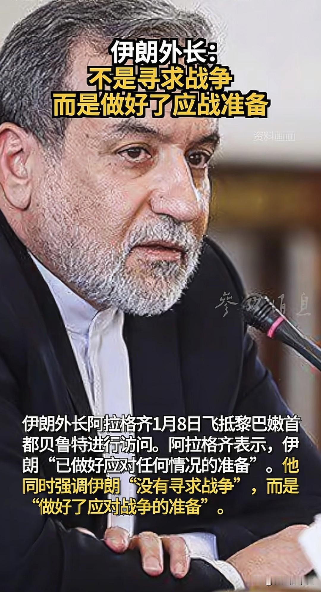 在巨大的内外压力之下，当地时间1月8日，伊朗外长阿拉格齐在访问黎巴嫩首都贝鲁特期