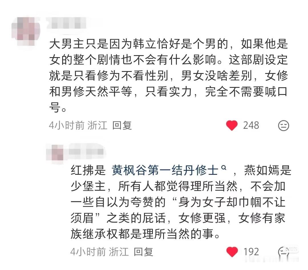 倒也不至于真正在男频玄幻里实现男女平权，男频意银一堆美女爱上我，一夫多妻，但无奈