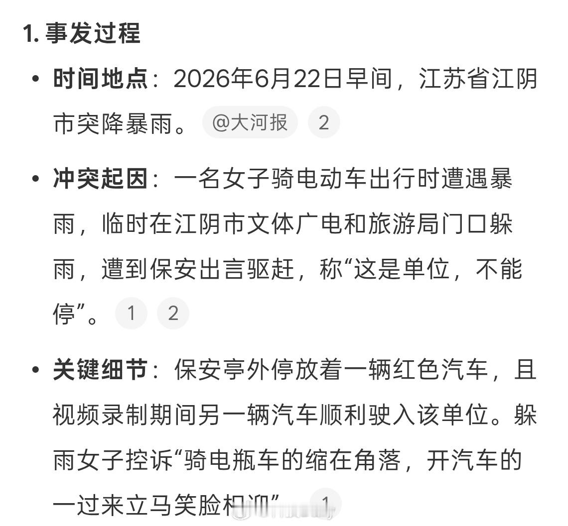 躲雨被保安驱赶，之前不是有类似的事保安被批评教育了么，怎么又来女子暴雨躲文旅局门