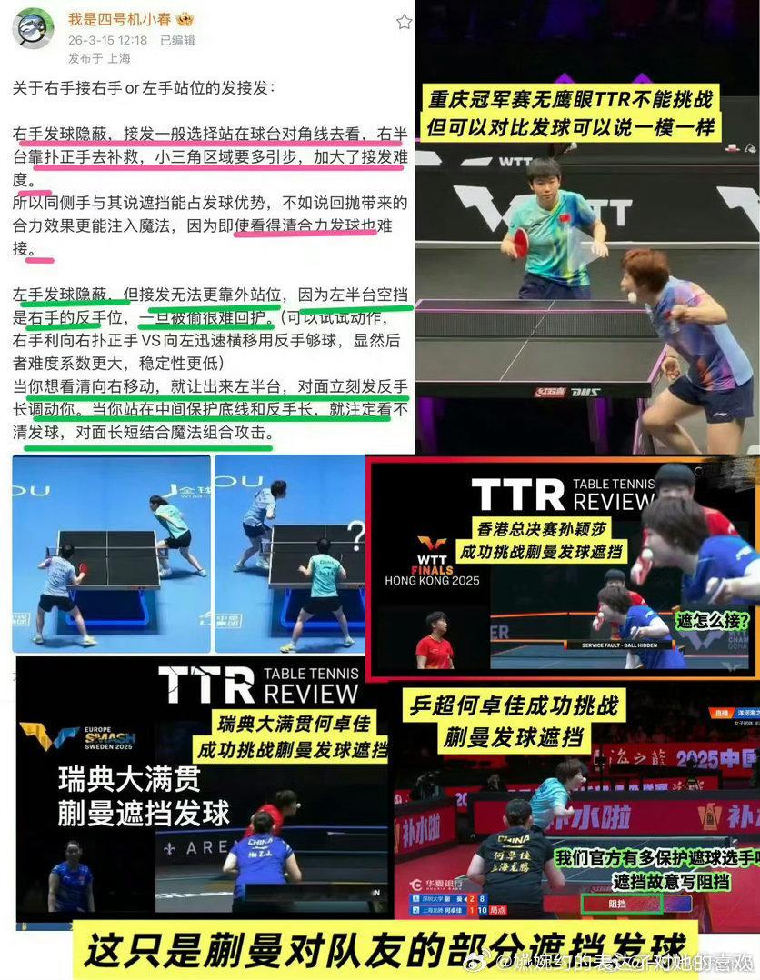 这种发球发了都不知道多少个，还是没赢，就会对孙颖莎重拳出击，团体赛打日本唯唯诺诺