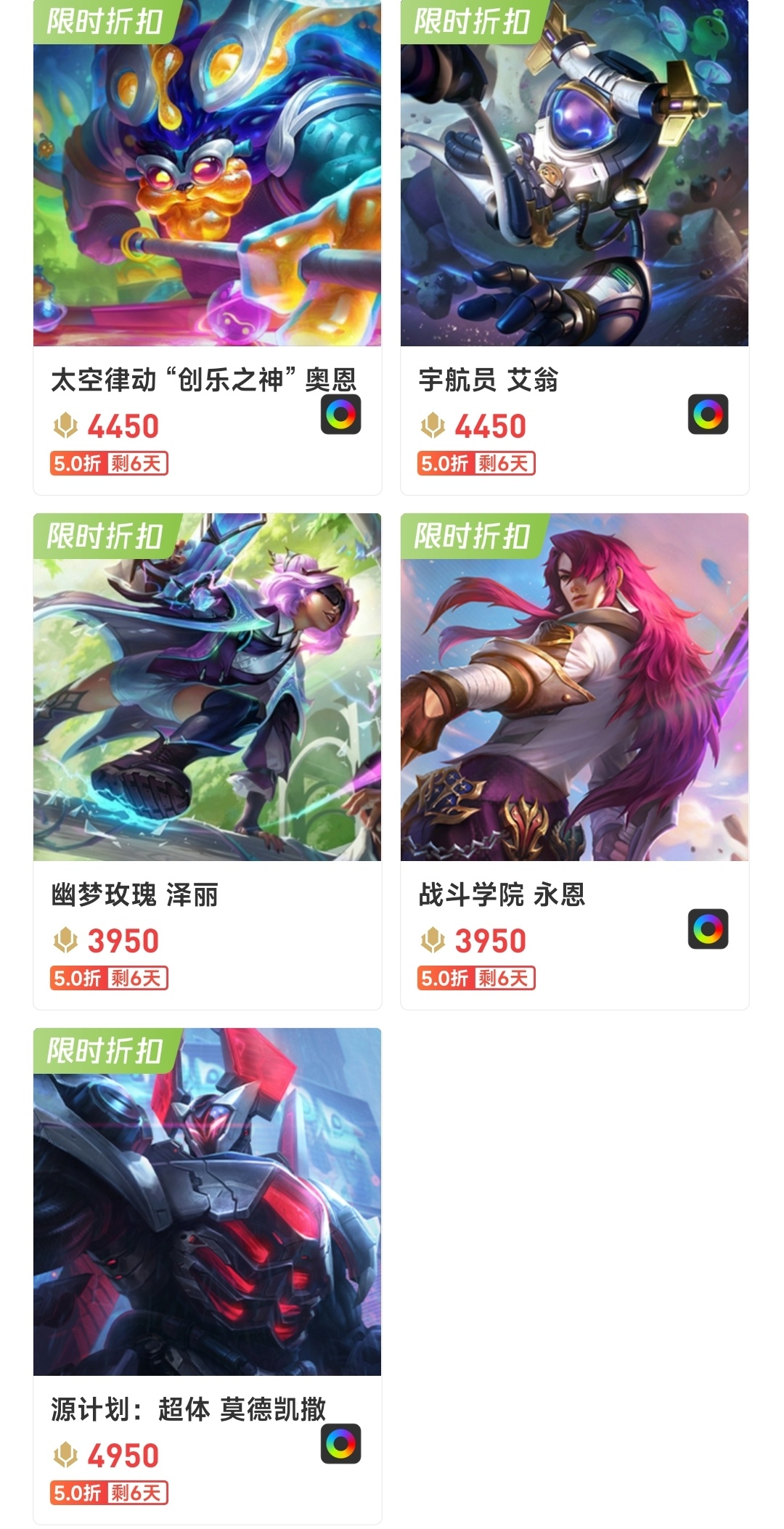 本周半价皮肤： ​​​