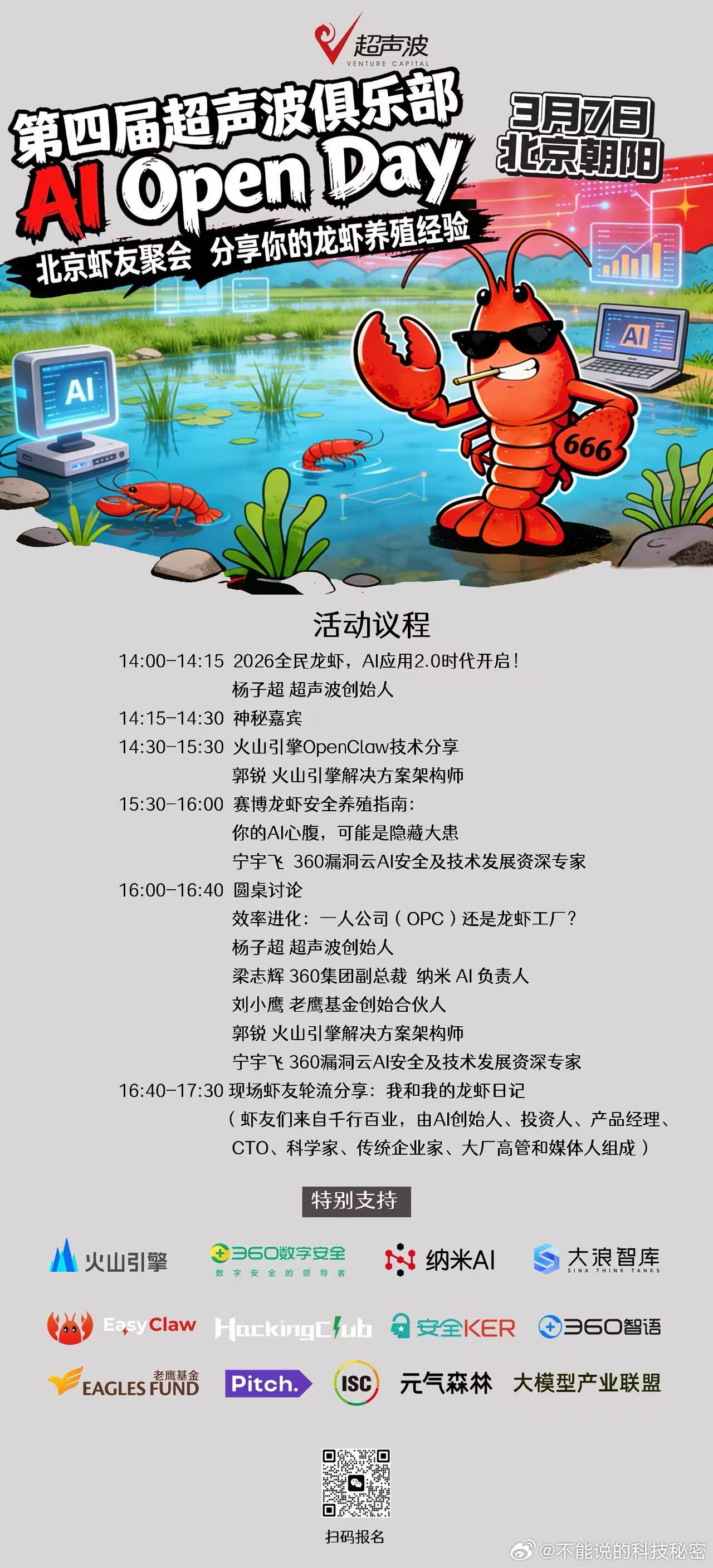 2026全民龙虾，AI应用2.0时代开启！ai圈为何流行养龙虾了