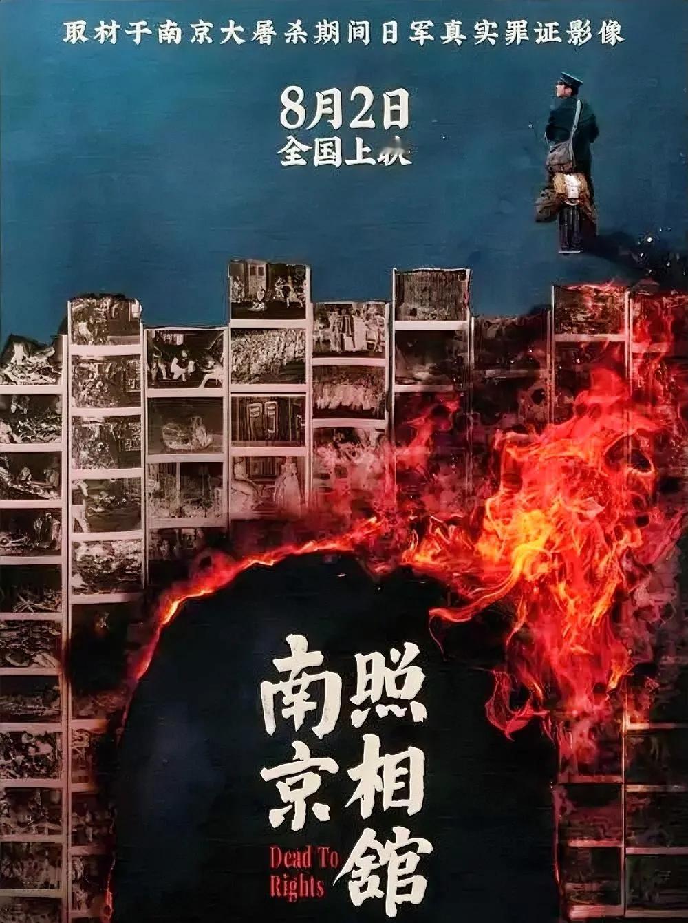 情感共振：影片取材于南京大屠杀期间日军真实罪证影像，以七个普通人的视角切入，将重