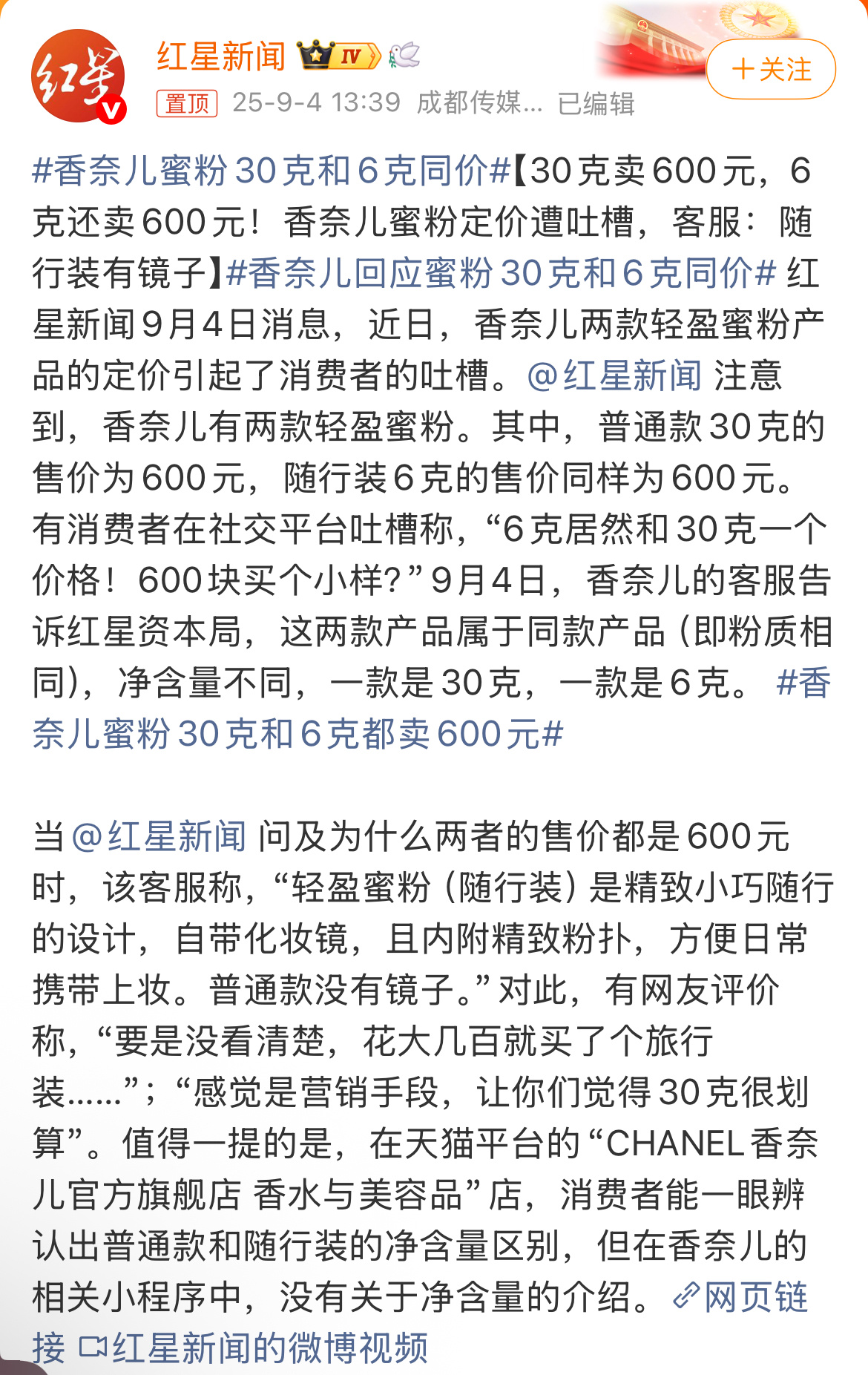 香奈儿蜜粉30克和6克同价没什么好吐槽的，你要没钱你可以选30g的啊，人家有钱人
