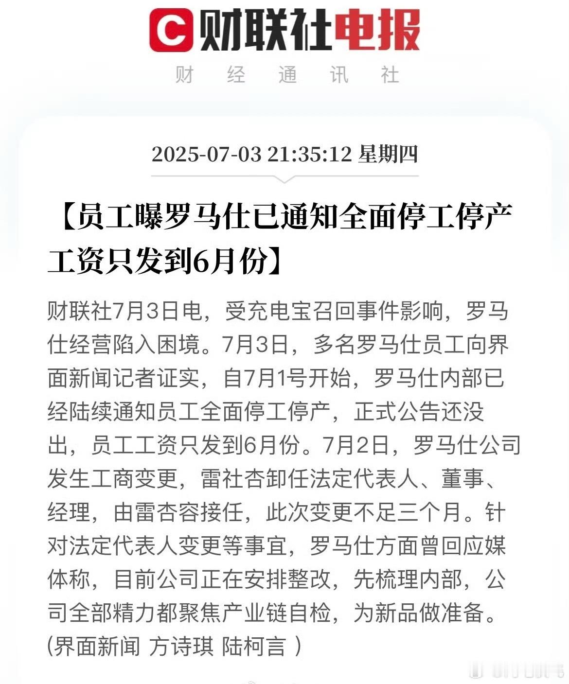 之前上学那会好多用罗马仕充电宝的[允悲] 罗马仕 倒闭 ​​​