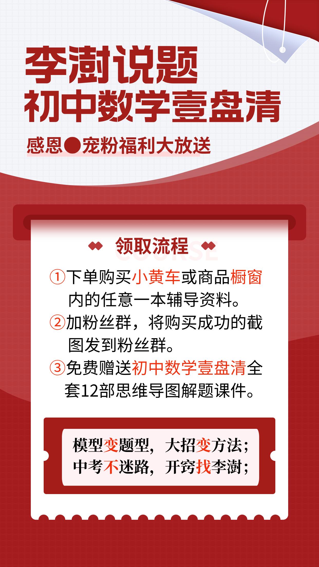 超级宠粉福利来了——买一送七，智助培优，高效慧学，决胜中考，冲刺名校！
♥为了庆
