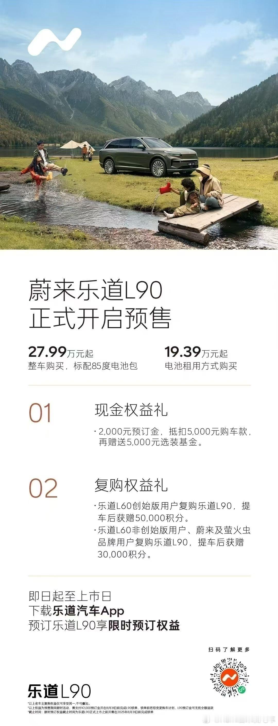 蔚来乐道L90大三排SUV空间奇迹这价格应，舍我其谁？ ​​​