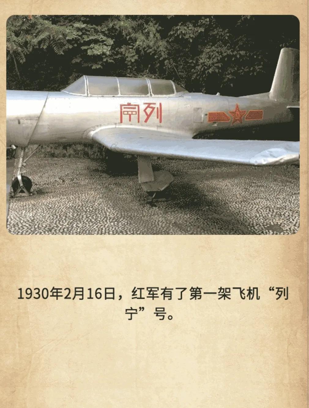 历史上的今天：1930年2月16日，国民党空军飞行员龙文光驾“柯塞”式飞机，由汉