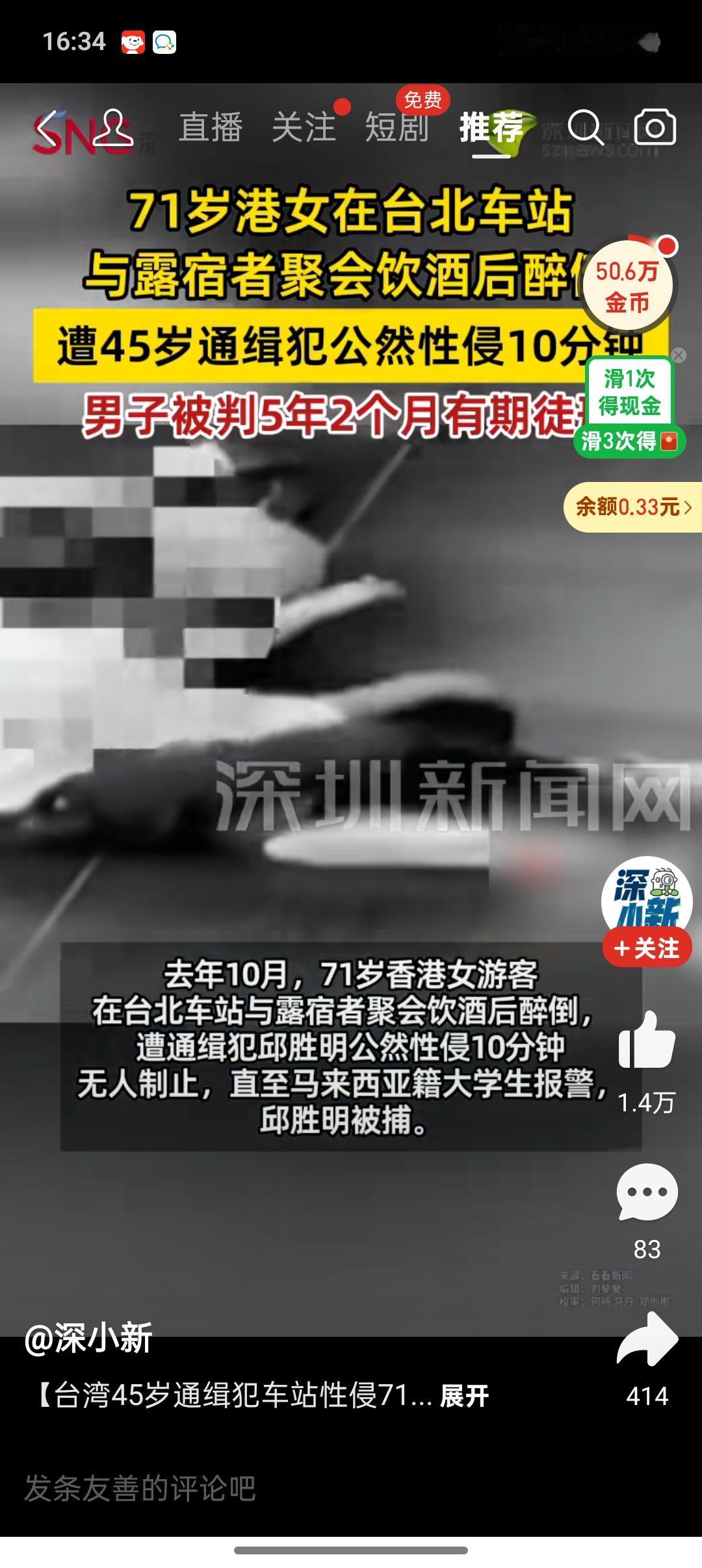 如何看待“台北车站71岁港女遭通缉犯性侵案”？（事实依据+理性分析）
 
 
 