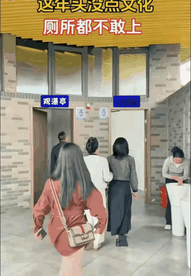 厕所🚾为什么越来越离谱？？改变了名字，失去了本真，这样的随意行为不应该提倡，应