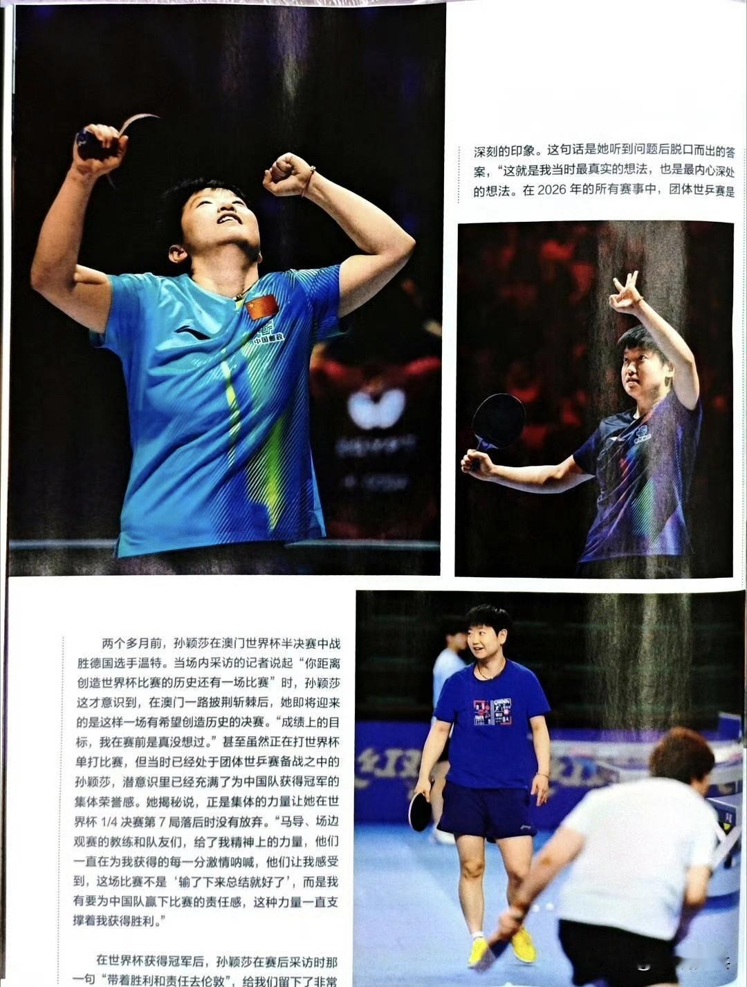 《乒乓世界》7月刊 孙颖莎专访：带着冲击和拼搏去下一场比赛（2） 世界杯篇：单打