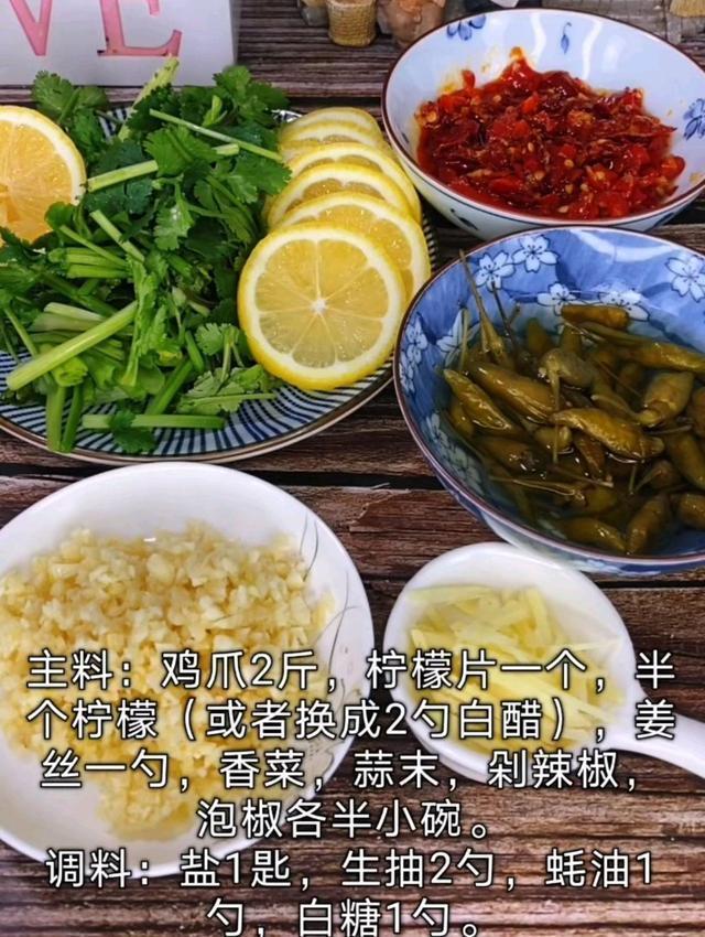 鸡爪别再卤着吃了，这么做酸爽过瘾，吃完舔手指，下酒菜必备！


做法：1.二斤鸡