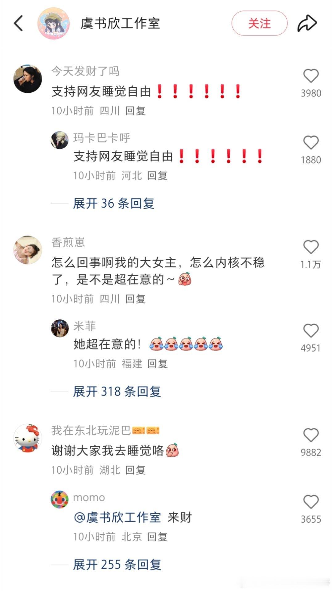 虞书欣工作室红薯评论区被网友冲了  ，怎么会这样 ​​​