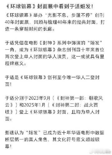 于适环球银幕130年唯一华人男星 于适用实力证明自己，成为《环球银幕》创刊至今唯