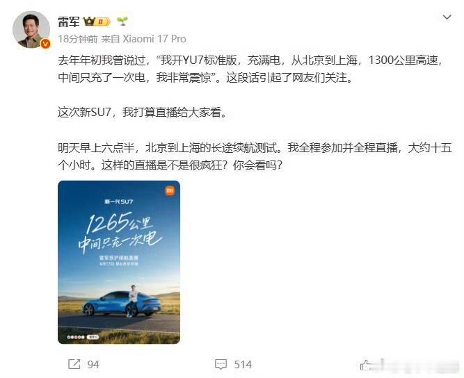 雷军再次回应中间只充一次电言论原来大家只是调侃调侃，这回雷总跟大家玩儿真的了！开