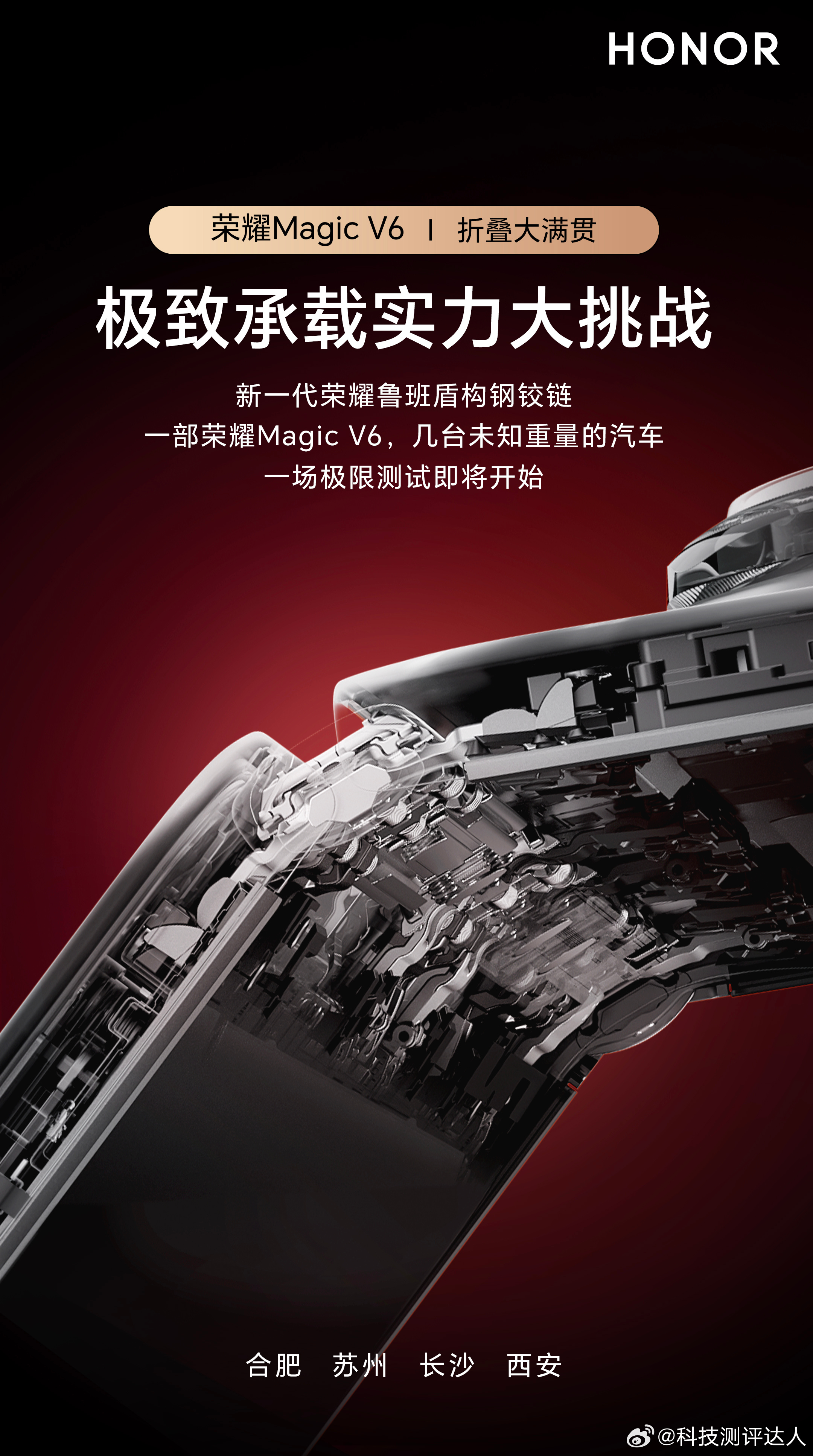 荣耀Magic V6这次也太敢了，直接用手机扛汽车挑战，想想都刺激。新一代鲁班盾