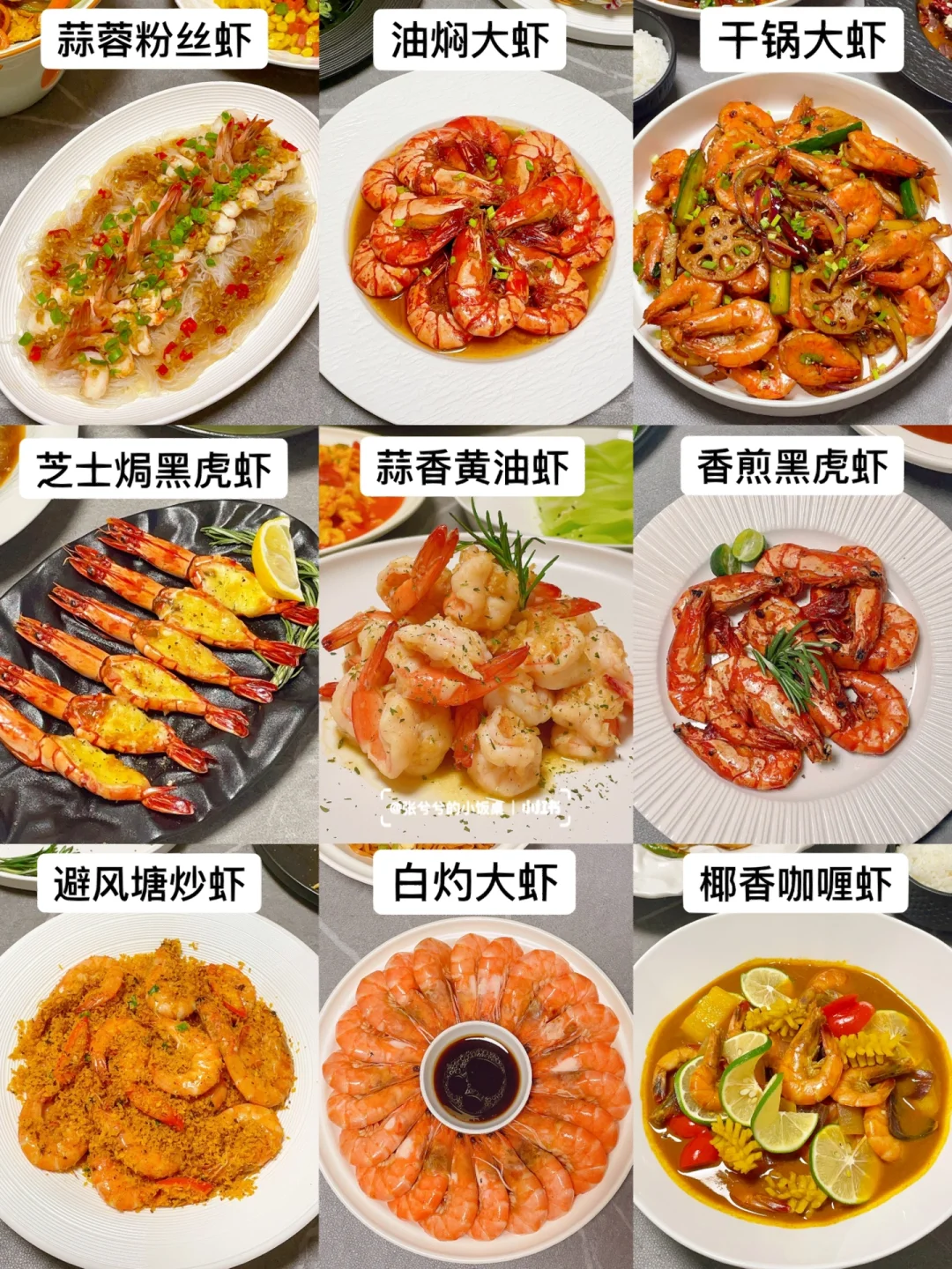 大虾的9种吃法｜从此吃虾不再单调（附做法）