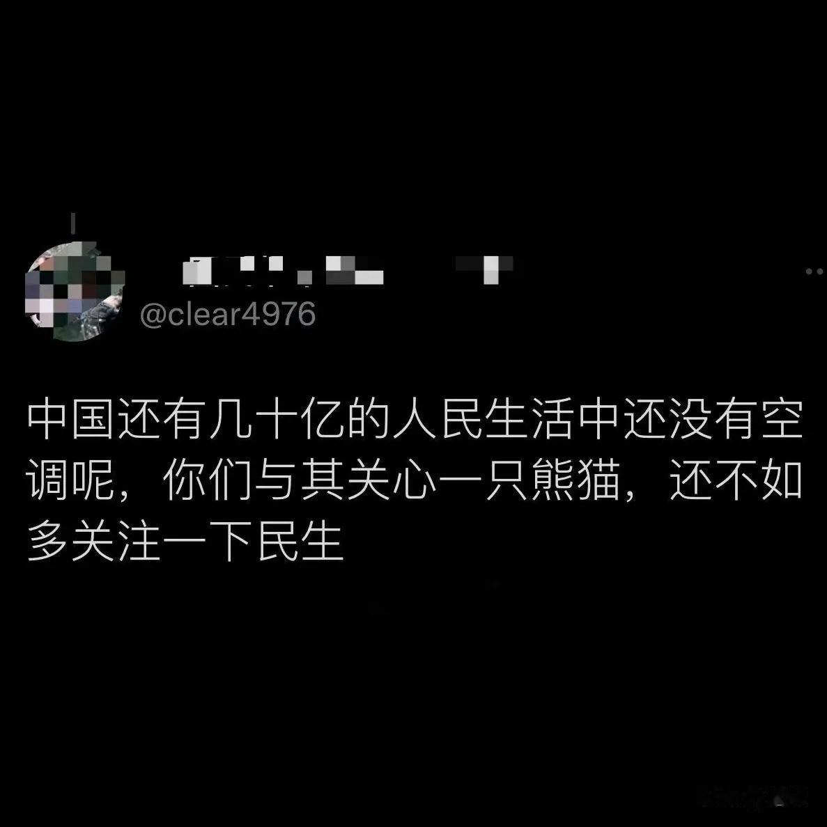 中国还有几十亿人没有空调？殖人的知识水平真的是越来越低了。
现在不管城市还是乡村