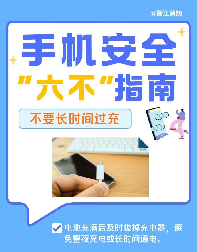 【手机安全“六不”指南】芒果真的拍了再见朋友手机早已融入我们生活的每一刻，无论是