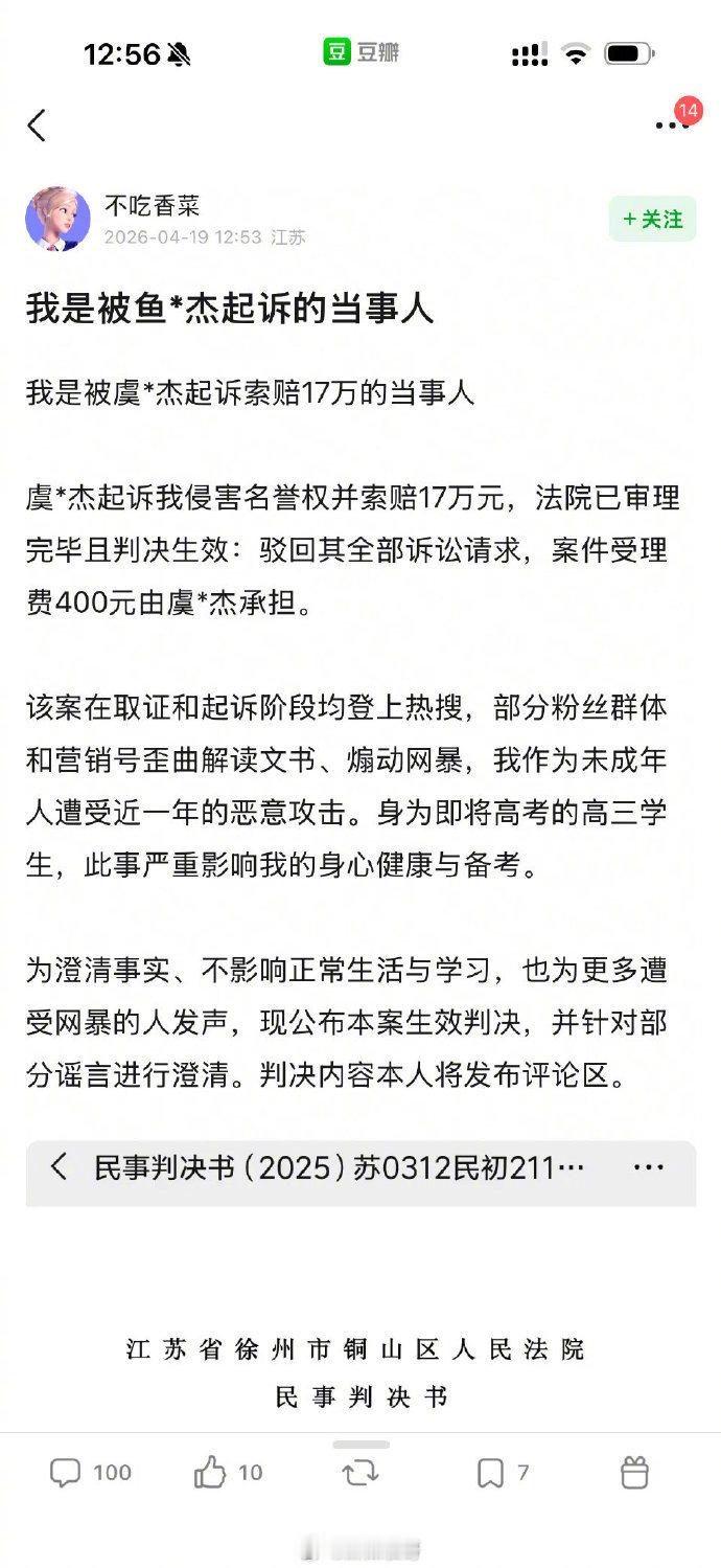 之前虞书欣父亲虞丕杰起诉网友索赔17万，后来网友发帖，说虞书欣爸爸败诉了，案件受