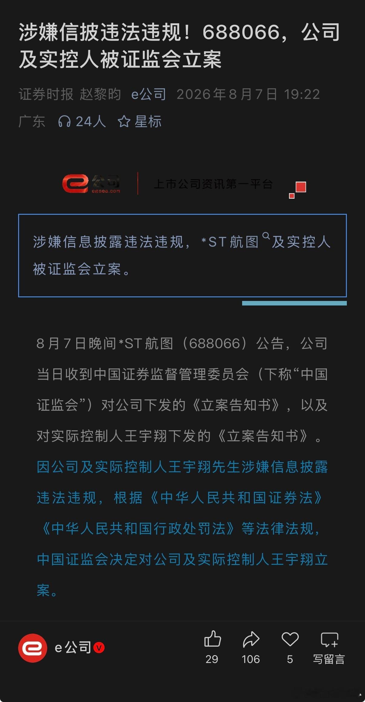 看到这个很唏嘘当时有两个卖方给我安利航天宏图还好我坚持了自己的判断不知道什么时候
