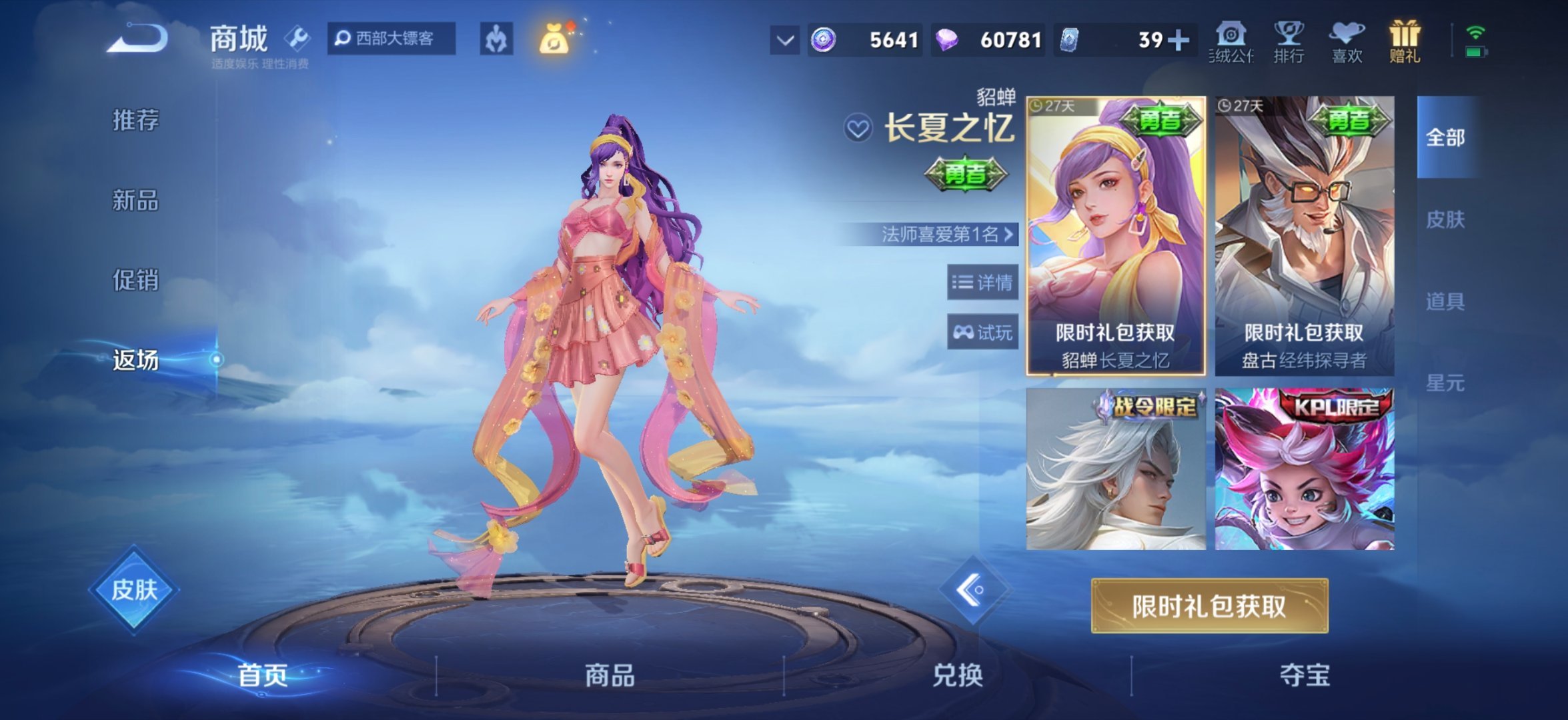 貂蝉咋有个这样的皮肤，真的不好看，而且这个拖鞋是什么鬼，不穿都要好点 