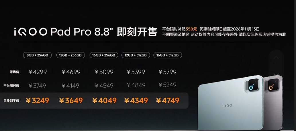 iQOO Neo12iQOO Pad Pro iQOO Neo12价格来了，43
