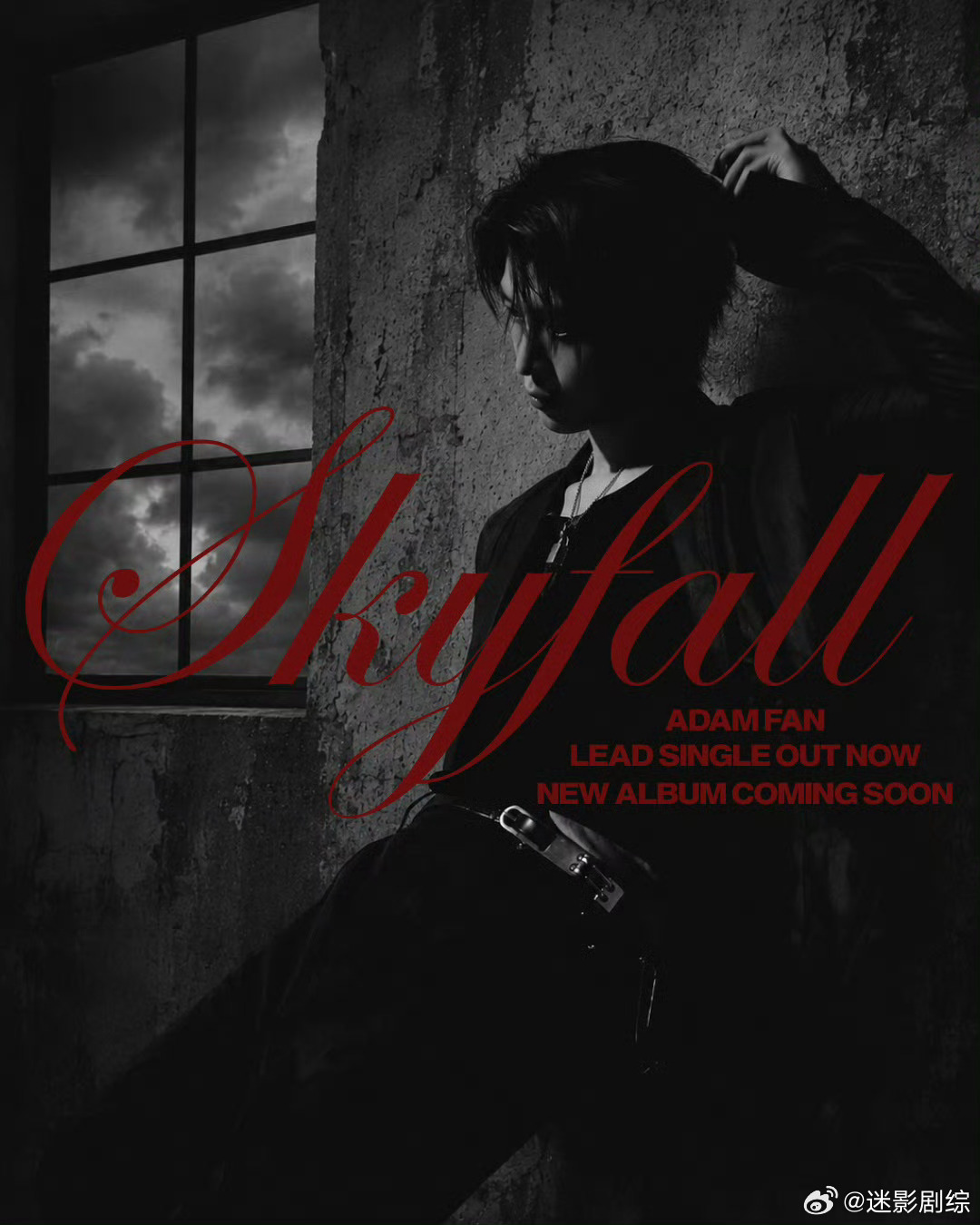 范丞丞新专有10首歌范丞丞新专skyfall有10首歌好惊喜啊[期待][期待] 